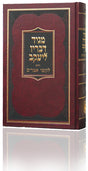מגיד דבריו ליעקב והוא לקוטי אמרים