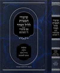 שיעורי המצוות לליל הסדר