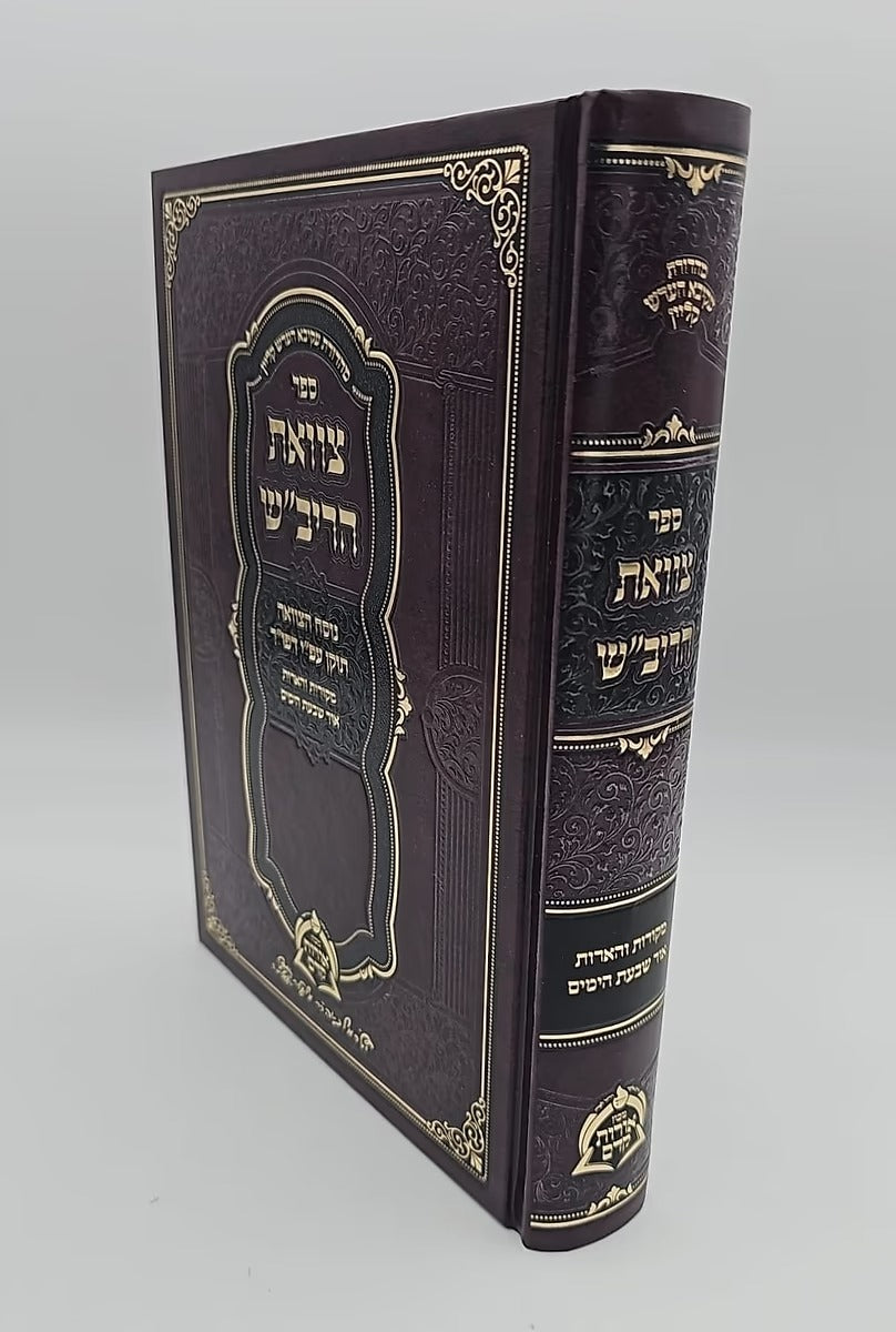צוואת הריב"ש - אור שבעת הימים - מכון אורות קדם