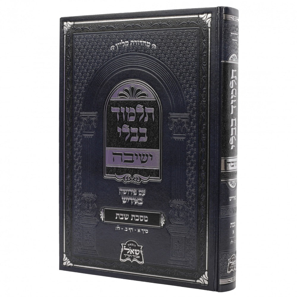 גמרא ישיבה עם פירושה באידיש -מסכת שבת ח"א