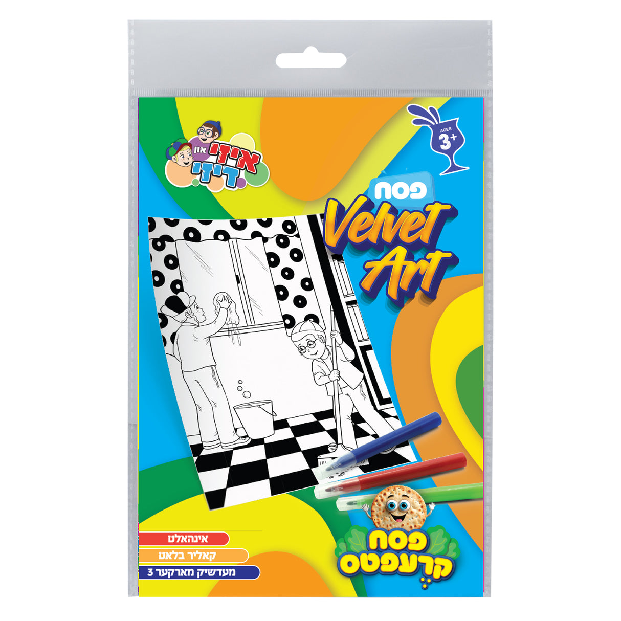 Pesach Velvet Art - Yiddish