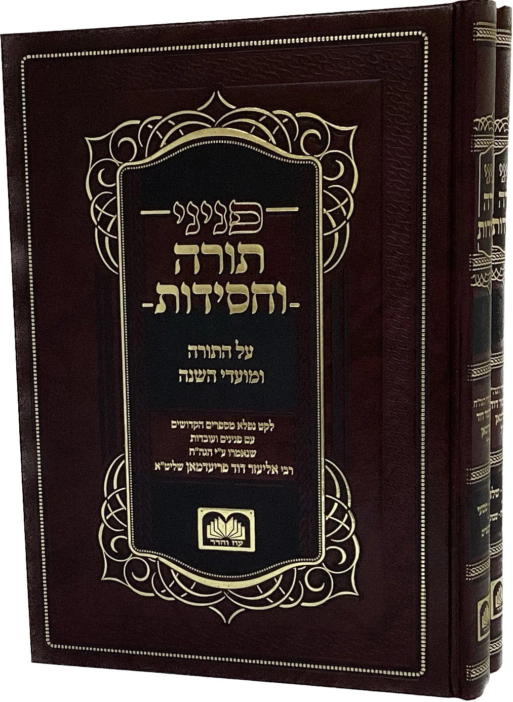 פניני תורה וחסידות דברים ב"כ - עוז והדר