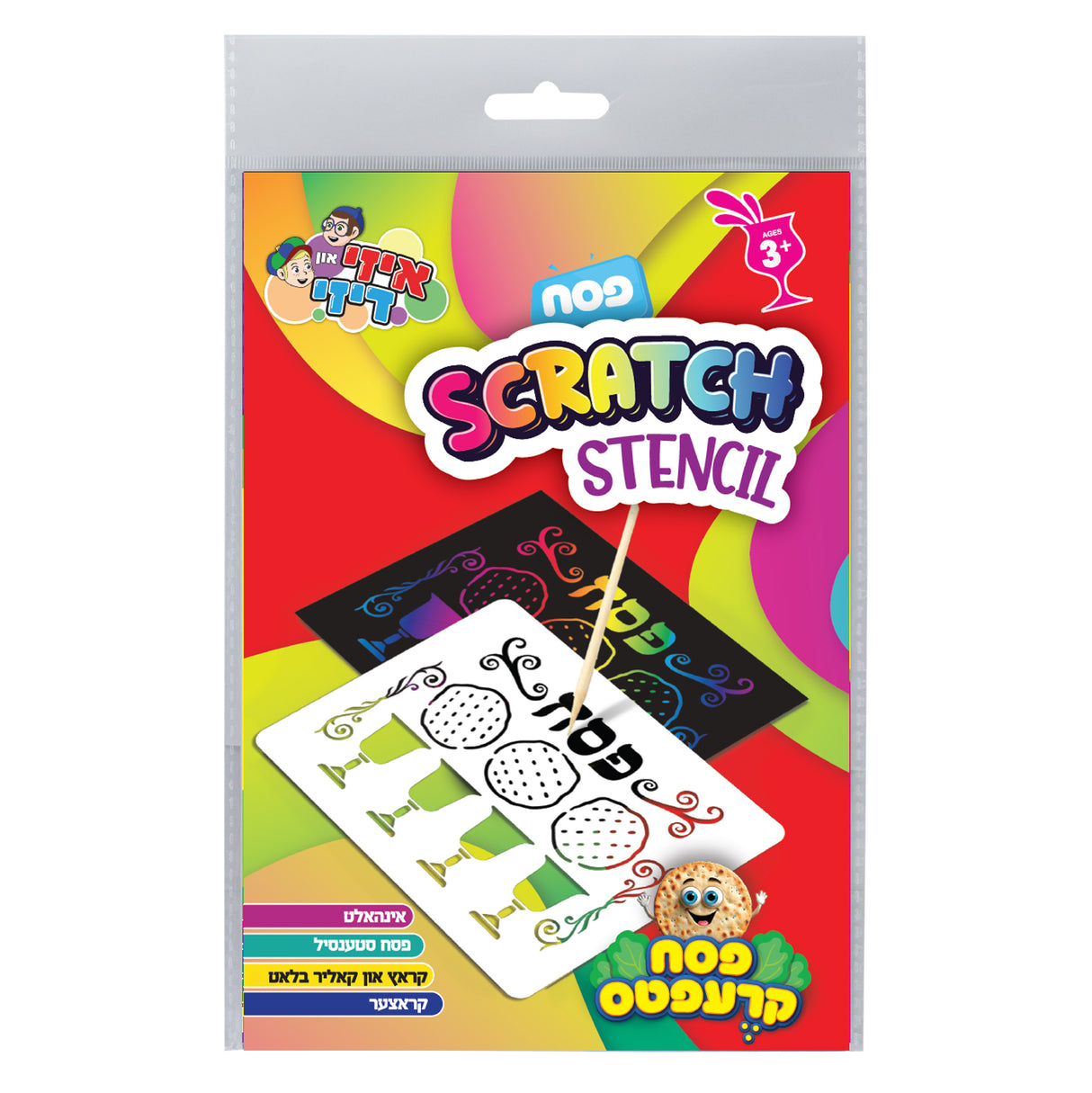 Pesach Scratch Stencil -  Yiddish