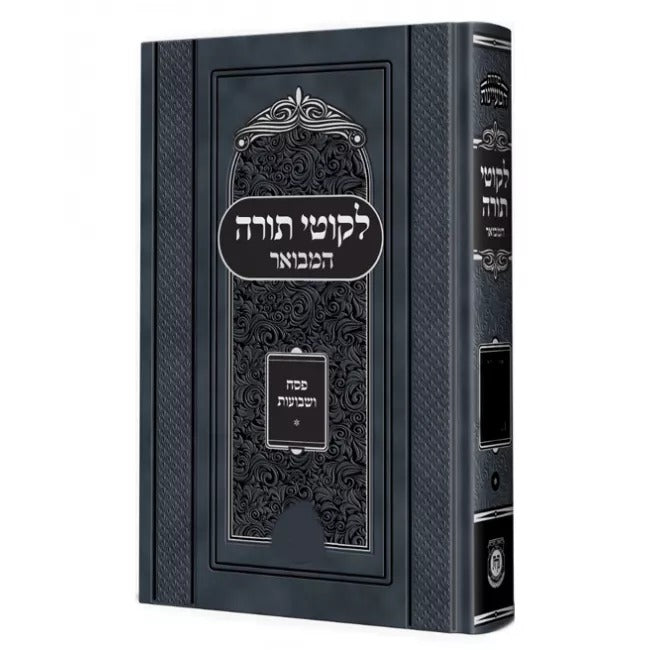 לקוטי תורה המבואר - פסח שבועות