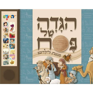 Pesach Kids Books