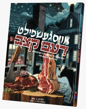 אויסגעשפילט דעם קצב