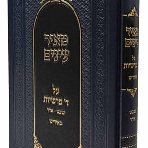 פורים - ד' פרשיות  ספרים