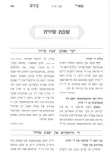 מאיר עינים - שבט-אדר / ד' פרשיות - אידיש