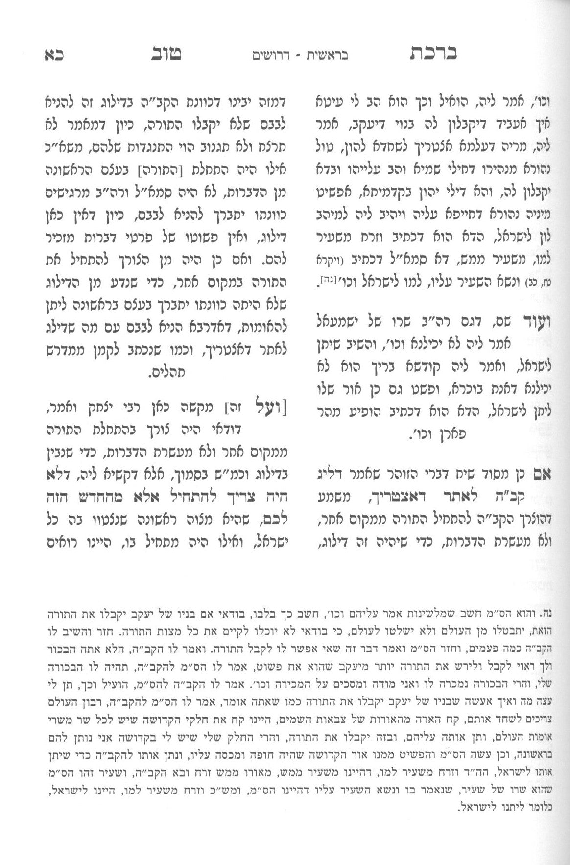 ברכת טוב על התורה ב"כ
