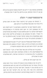 דרייסט - אידישקייט אונטער קאמוניזם - אידישע העלדן