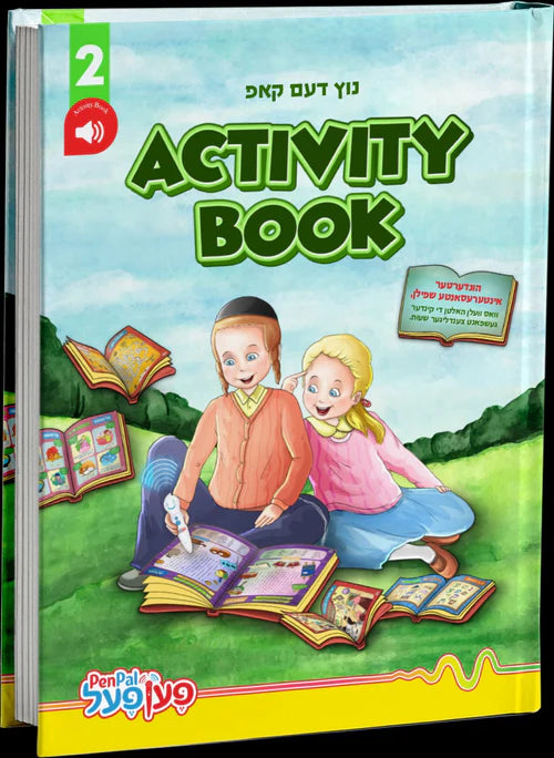 #2 נוץ דעם קאפ Activity book - פעןפעל