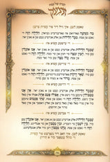 הגדה של פסח ונצעק - אידיש