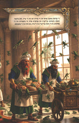 הגדה של פסח ונצעק - אידיש