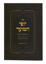 יופי המועד - פסח ליל הסדר - רכה