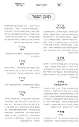 יופי המועד - פסח ליל הסדר - רכה