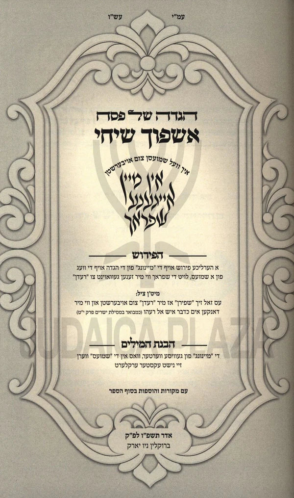 הגדה אשפוך שיחי - אין מיין אייגענע שפראך - אידיש