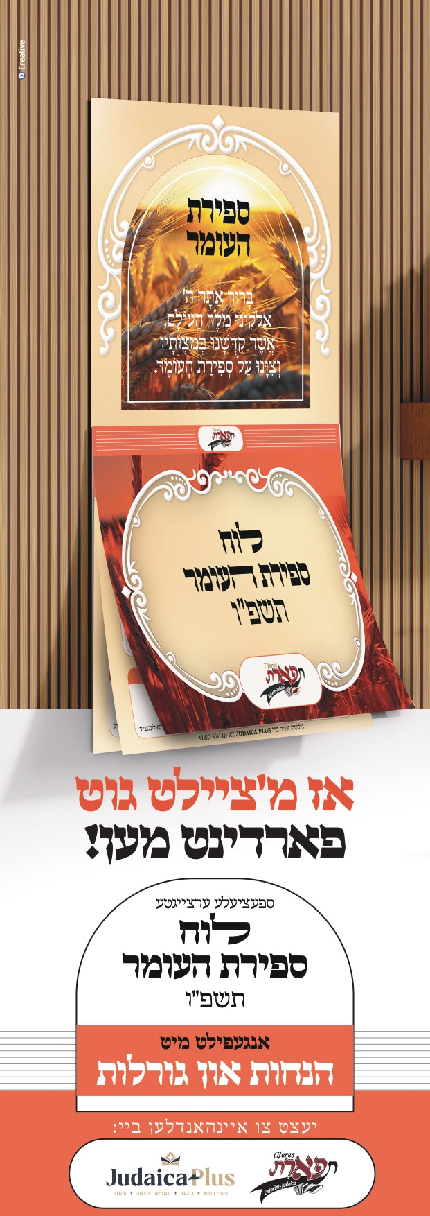 Sefirah Calender - +Gift cards By Tiferes