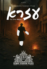 Ezra/עזרא (Video)