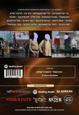 Ezra/עזרא (Video)