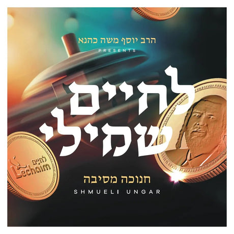 Shmueli Ungar - L'chaim Shmueli USB