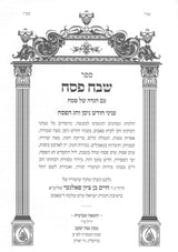 הגדה שבח פסח - פאלגער