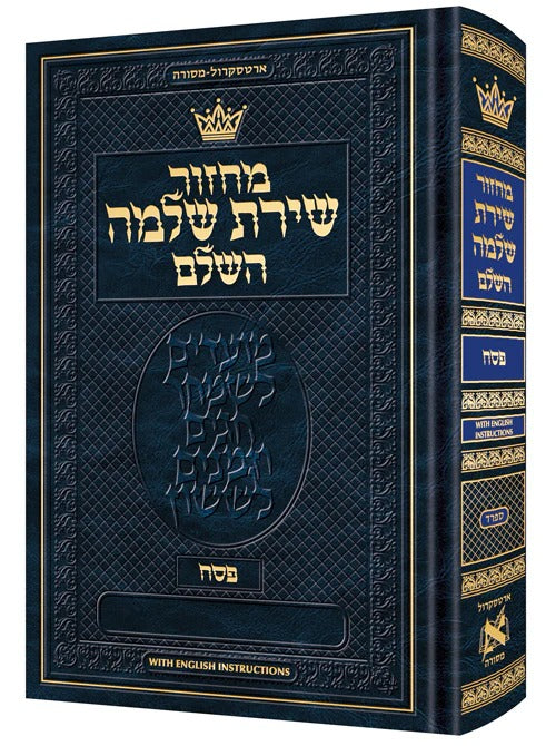 מחזור ארטסקרול פסח כיס ספרד-הוראות באנגלית