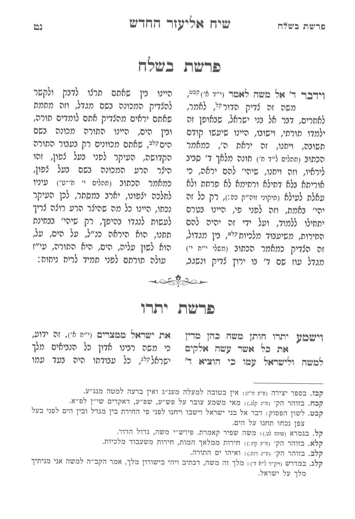 שיח אליעזר עה"ת/סגולות ורפואות/ישועות ישראל - סקאליע יאמפאלי
