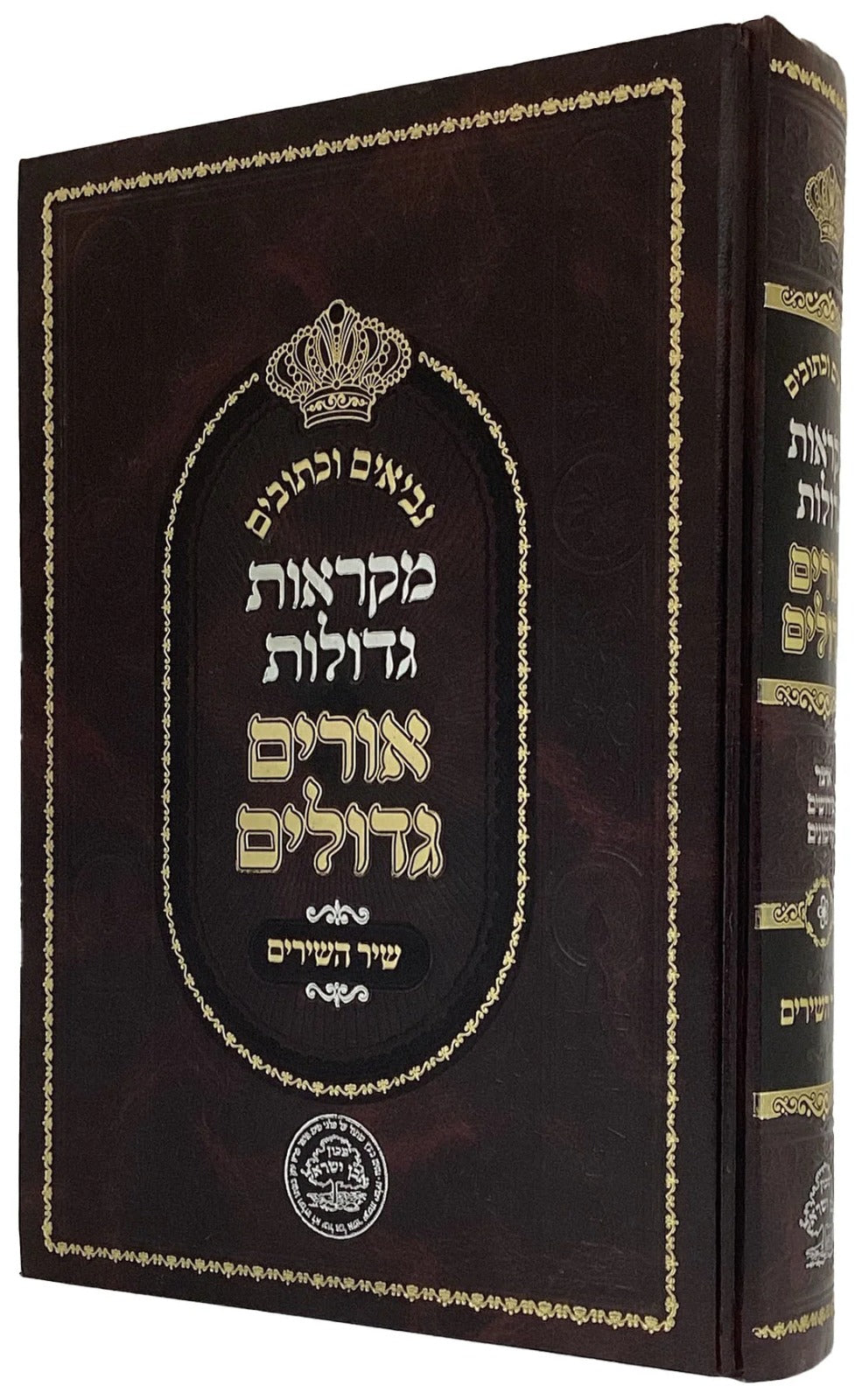 שיר השירים מקראות גדולות - אורים גדולים