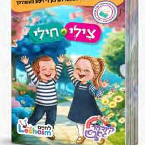 קינדער ביכער
