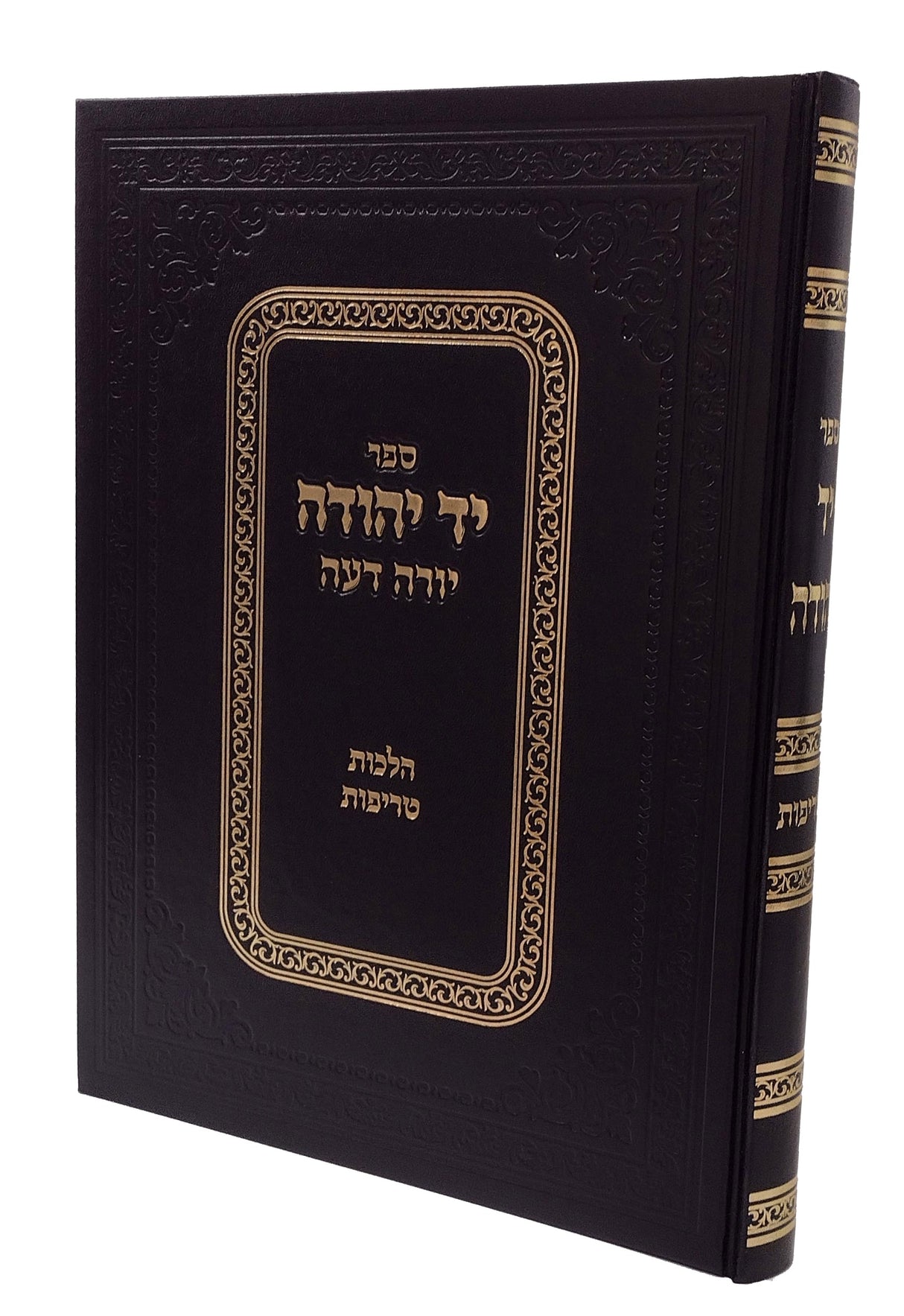 יד יהודה - טריפות