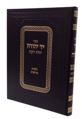 יד יהודה - טריפות