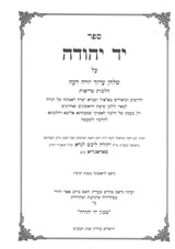 יד יהודה - טריפות
