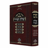 הגדה שלחן הסדר - אור התורה