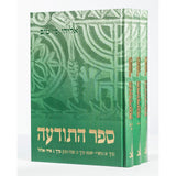 ספר התודעה - ג' כרכים