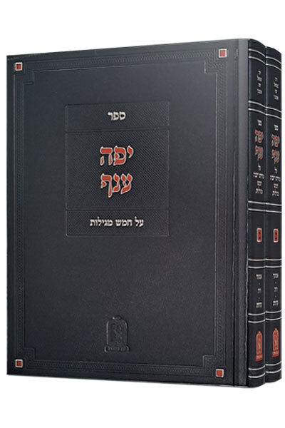 יפה ענף על חמש מגילות ב"כ - זכרון אהרן