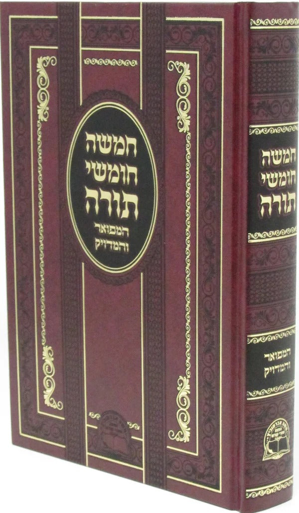 חומש המפואר - אברמוביץ