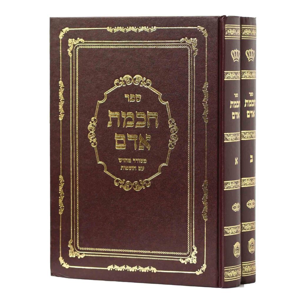 חכמת אדם עם בינת אדם / בית ישראל ב"כ - בלום