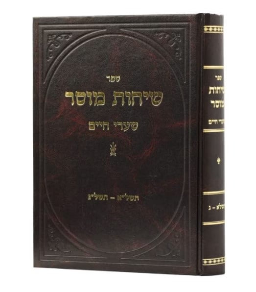 שיחות מוסר על סדר הפרשיות - שנות תשל"א-תשל"ג - ר' חיים שמואלביץ