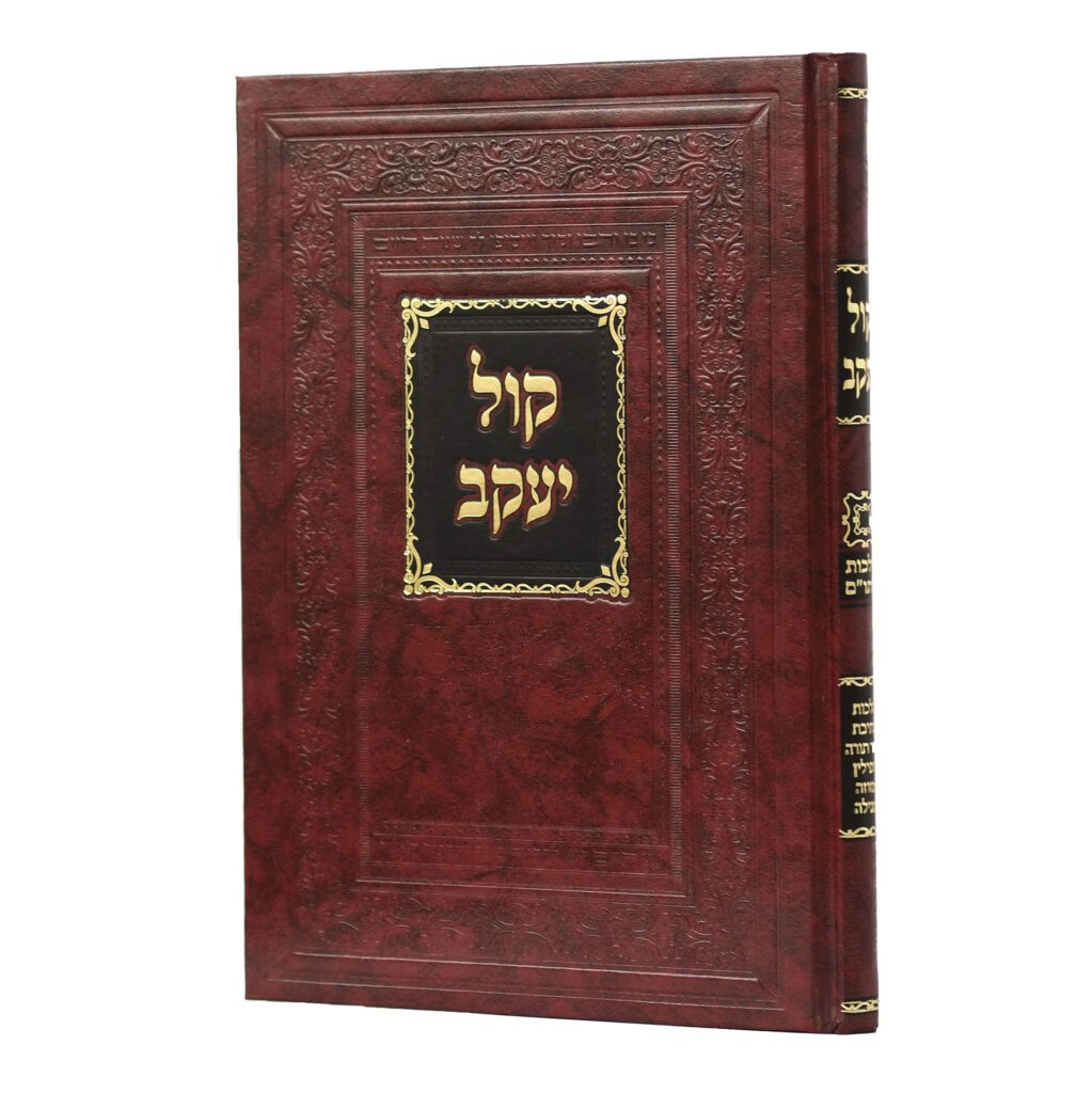 קול יעקב - הלכות סת"ם