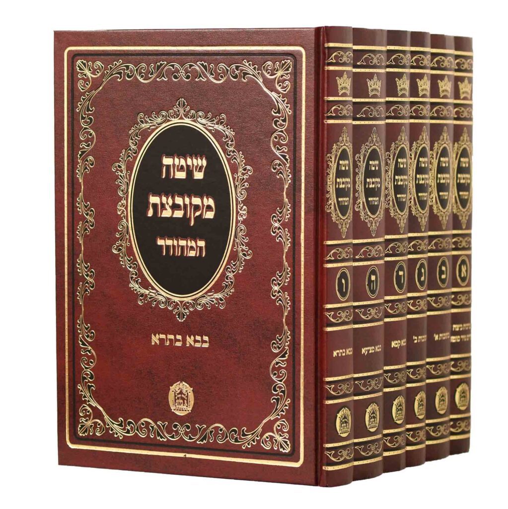 שיטה מקובצת - בלום ו' כרכים