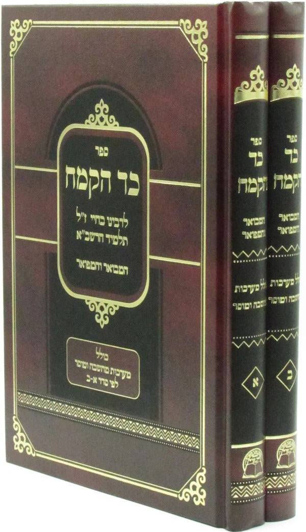 כד הקמח המבואר יפה מראה - לרבינו בחיי ב' כרכים - אברמוביץ