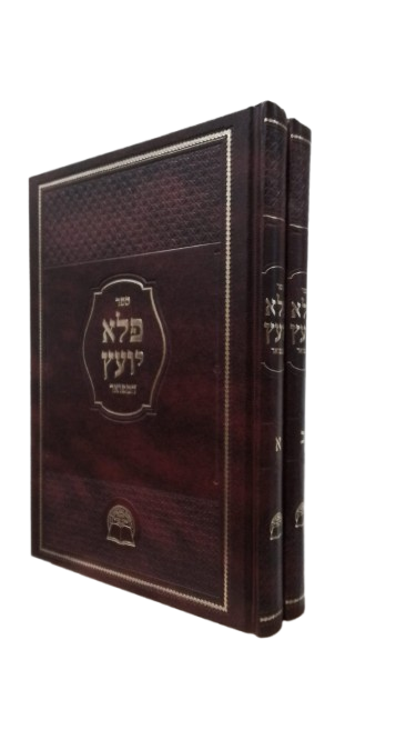 פלא יועץ המפואר ב"כ מנוקד סקאי - אברמוביץ