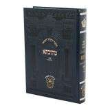 ירושלמי מתיבתא פנינים שבת א' פרקים א-ג - עוז והדר