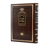 נביאים וכתובים מקרא מפורש יחזקאל ב (כט-מח)