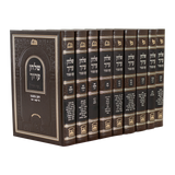 שולחן ערוך פנינים 26 ס"מ ט' כרכים - עוז והדר