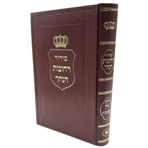 סדור רחובות הנהר - חלק ליל שבועות