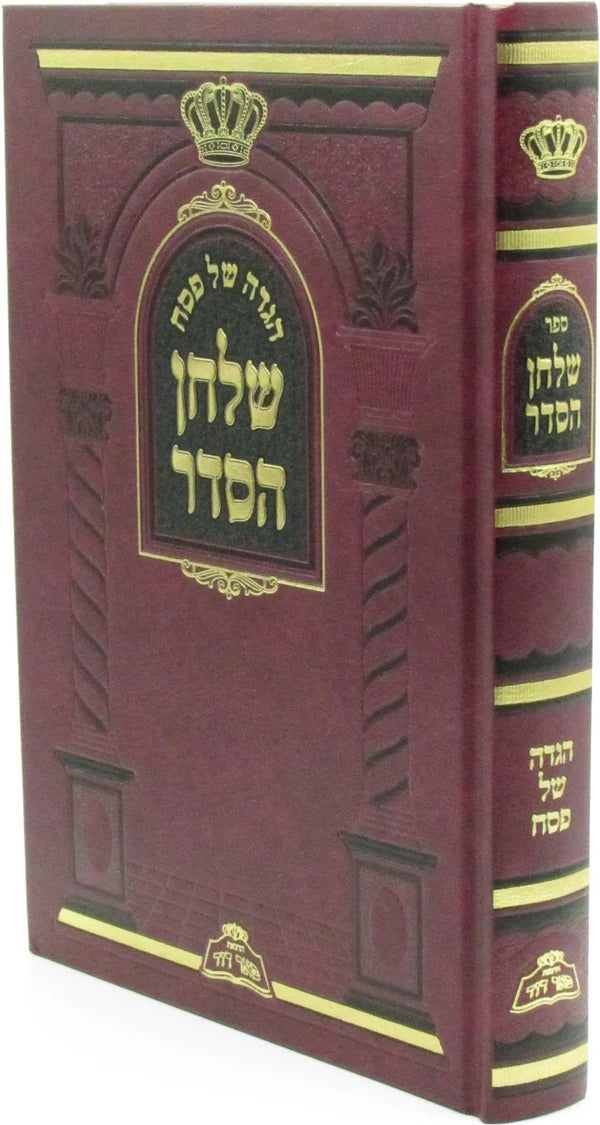 הגדה שלחן הסדר - מייזליש