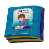 My First Siddur" Fabric Book For Boy - 20cm"