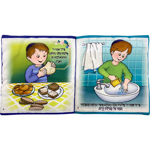 My First Siddur" Fabric Book For Boy - 20cm"
