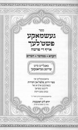 געשמאקע פשעטלעך אויף די פרשה - ב"כ אידיש